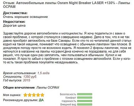 Recenzije vozača o Osram svjetiljkama