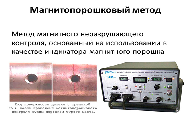 Metoda magnetskih čestica inspekcije cjevovoda