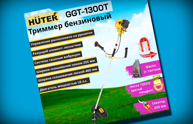 هوتر GGT-1300T