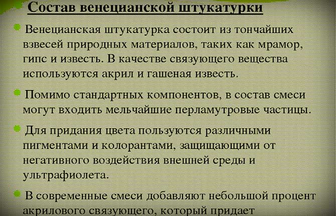 Pravila za nanošenje venecijanske žbuke vlastitim rukama: tehnologija pripremnog i glavnog rada